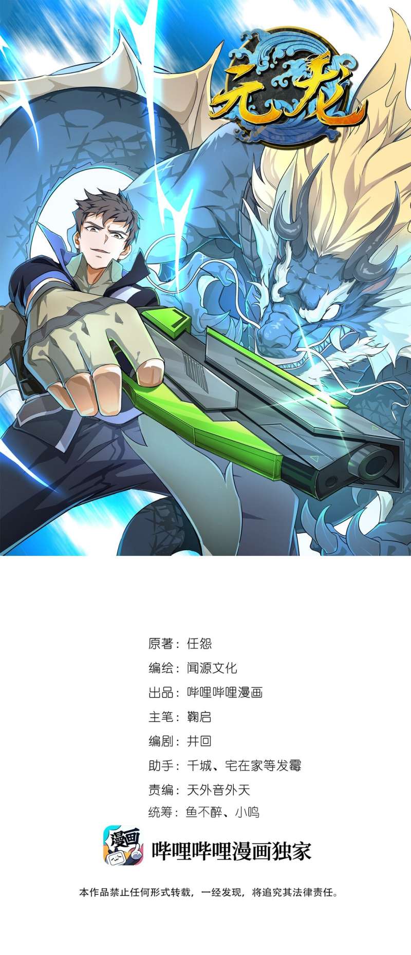First Dragon (Yuanlong) Chapter 60 Gambar 2